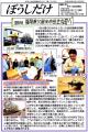 平成28年ぼうしだけ3月(120号P1)