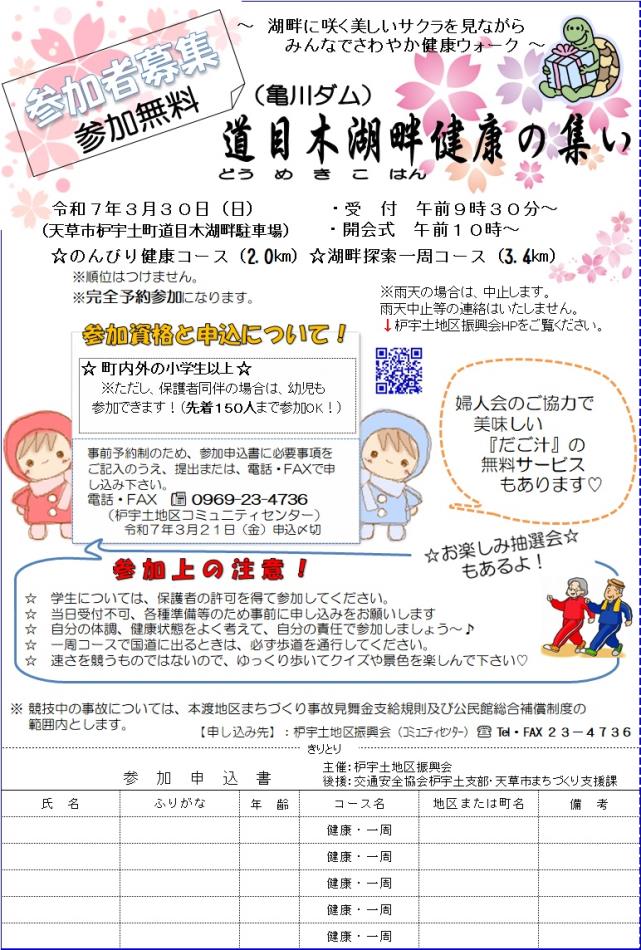 道目木湖畔健康の集いR7申込書