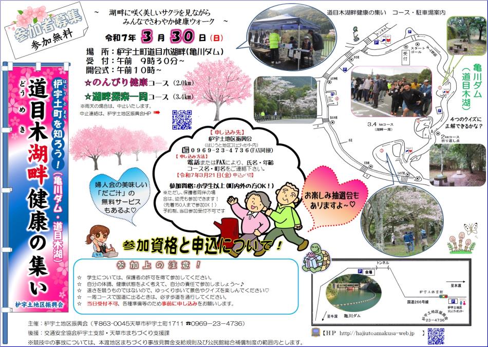 道目木湖畔健康の集いR7募集チラシ